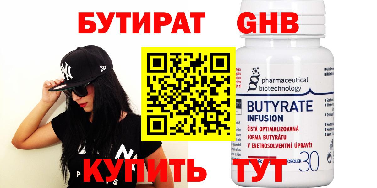 Бутират вода Кореновск