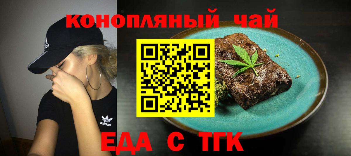 Еда ТГК конопля Кореновск