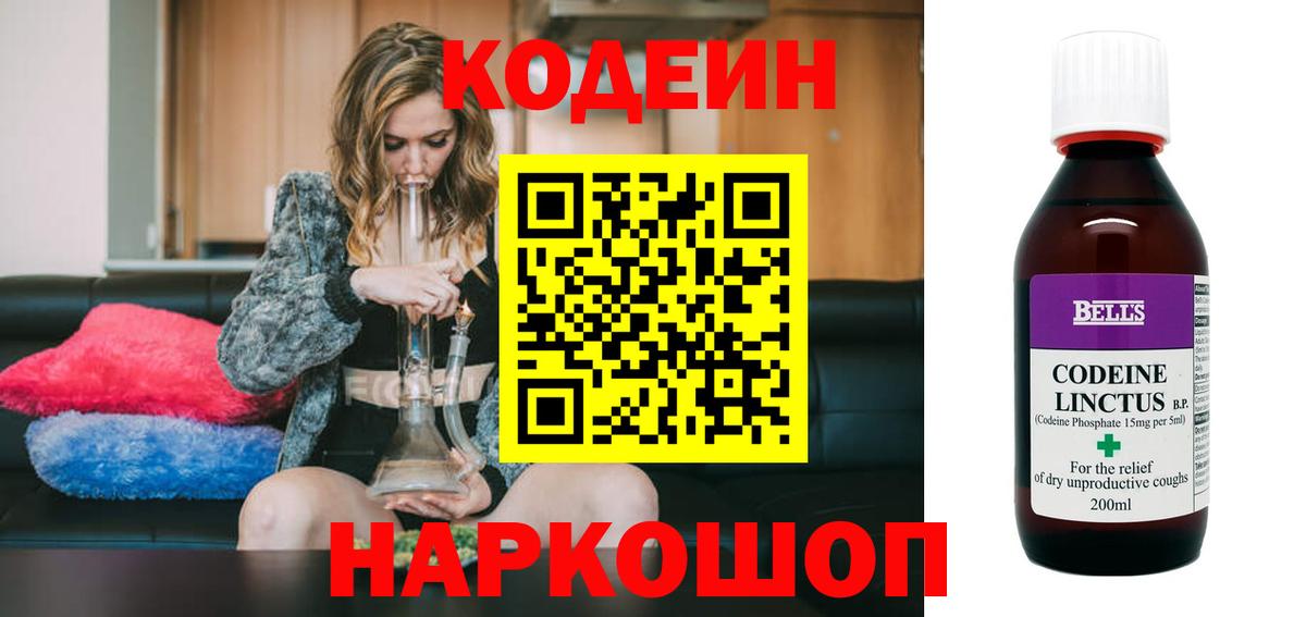 Кодеин Purple Drank Кореновск