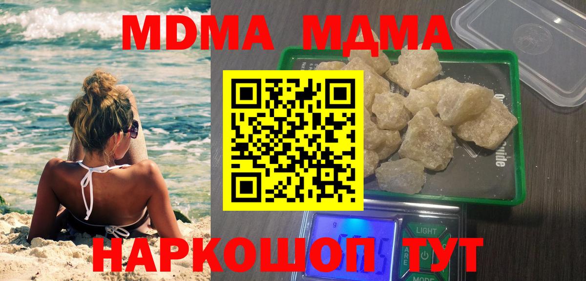 МДМА VHQ  Вход с VPN  Кореновск 