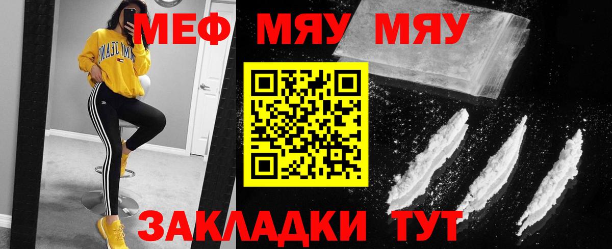 Меф мяу мяу мука Кореновск