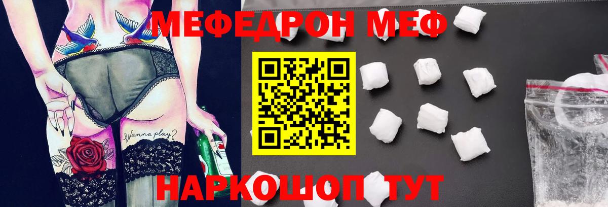 Кореновск  МЕФ  Вход с VPN  Мефедрон  МЯУ-МЯУ mephedrone 