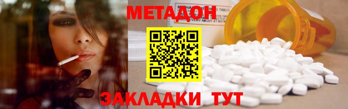 Кореновск  МЕТАДОН кристалл  Вход с VPN  Метадон кристалл 